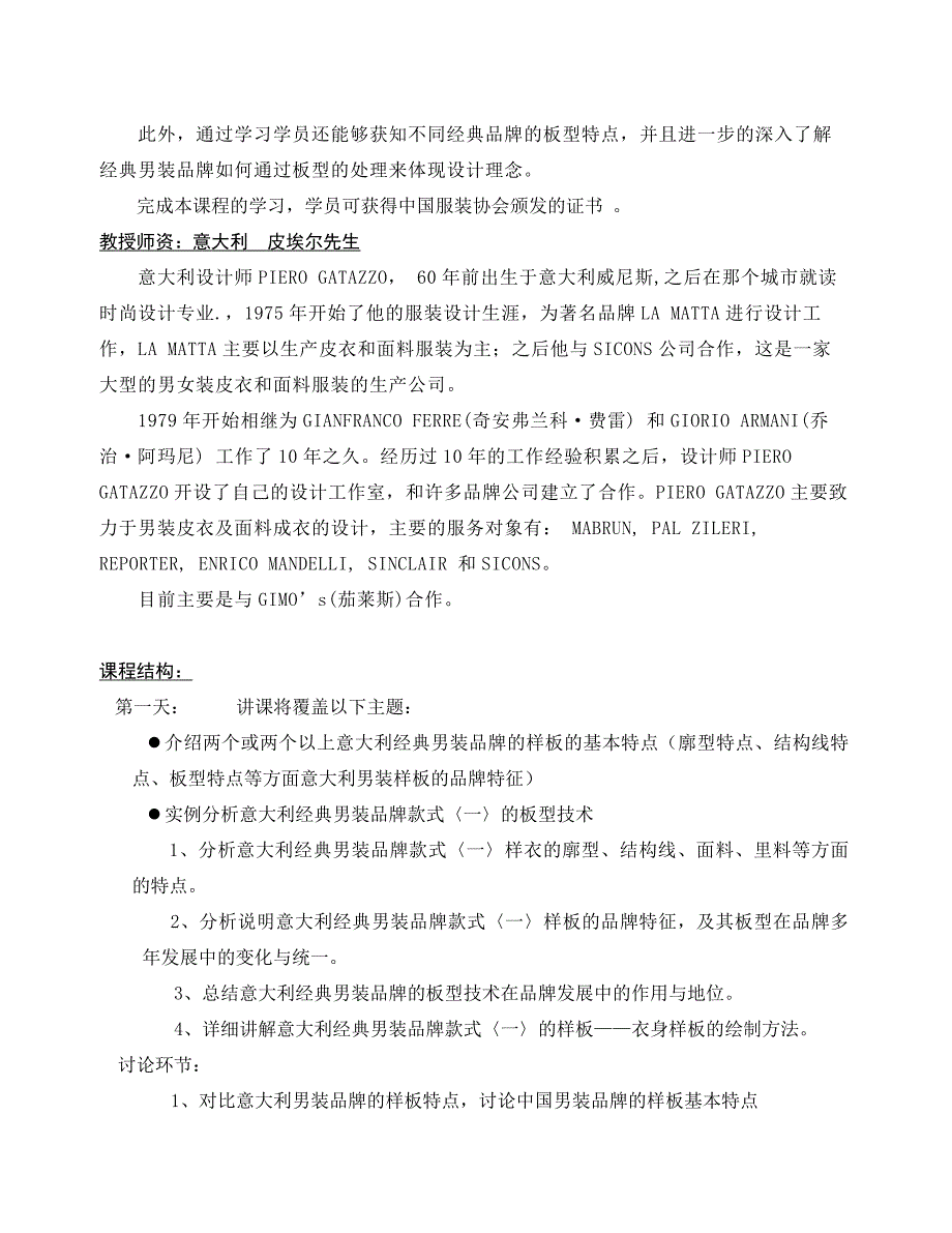 中国服装协会服装技术系列课程之意大利男装板型分析及应用实训班.doc_第2页