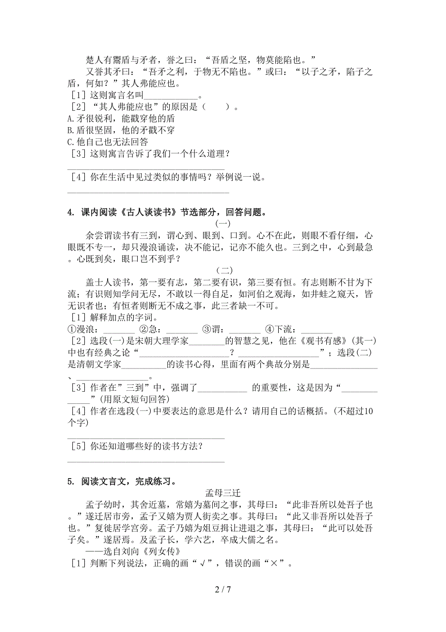 部编版五年级语文上学期文言文阅读与理解专项突破训练_第2页