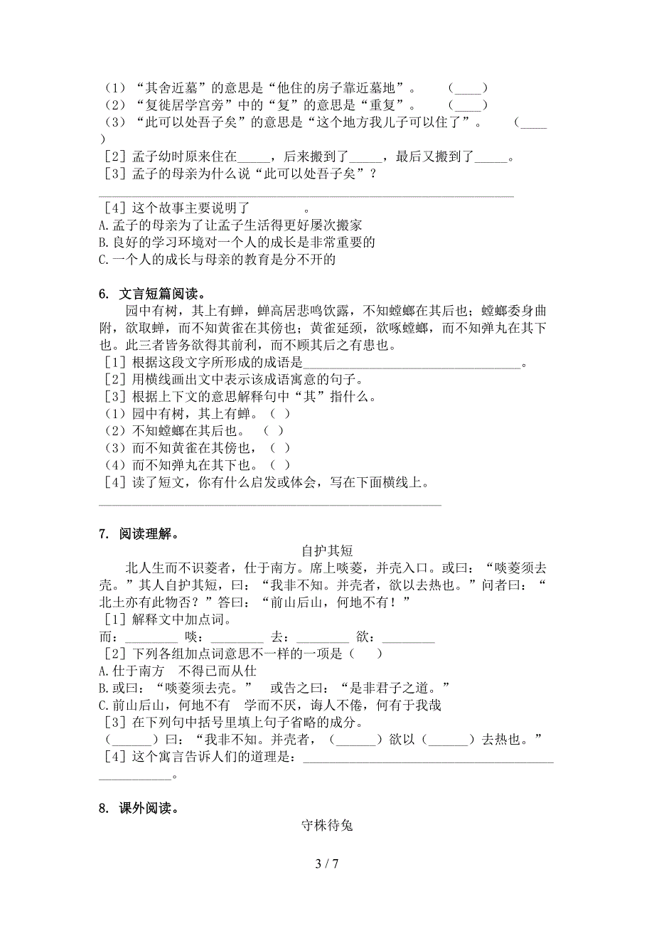 部编版五年级语文上学期文言文阅读与理解专项突破训练_第3页