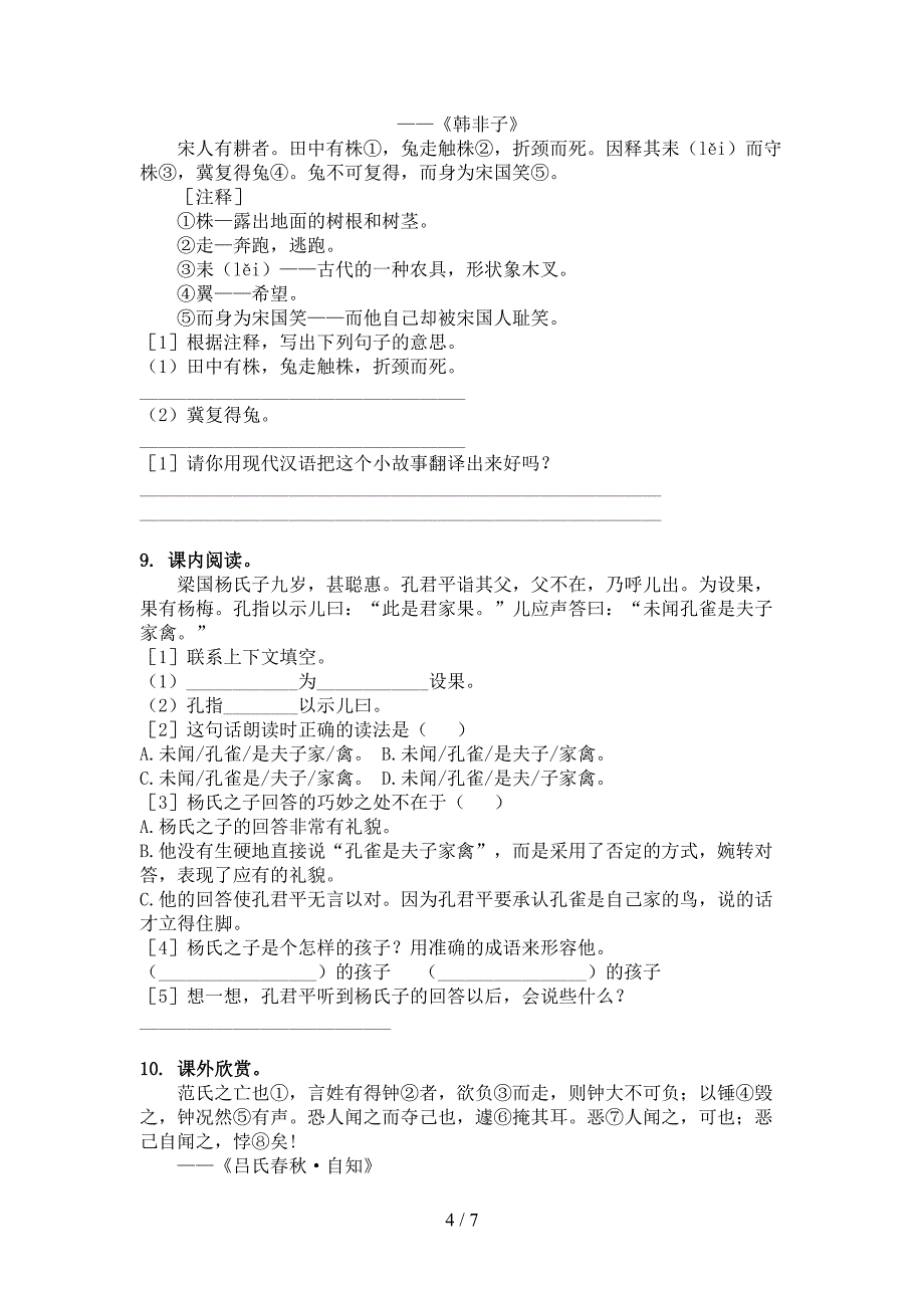 部编版五年级语文上学期文言文阅读与理解专项突破训练_第4页