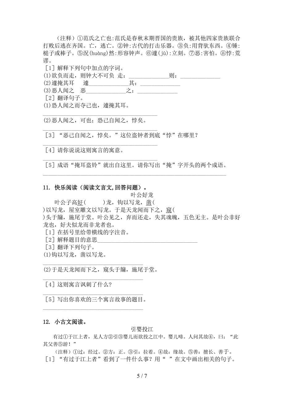 部编版五年级语文上学期文言文阅读与理解专项突破训练_第5页