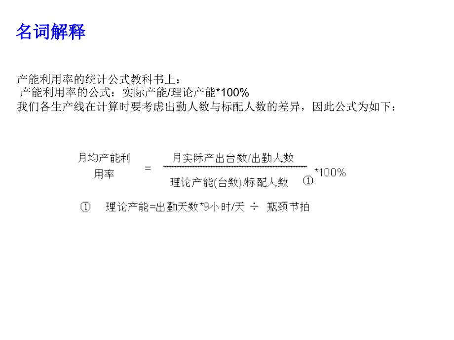 制造企业系统化的效率提升方法_第2页