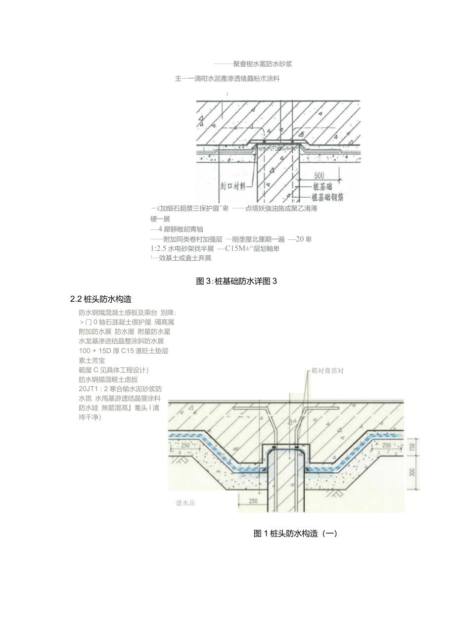 桩基桩头防水施工方案_第2页