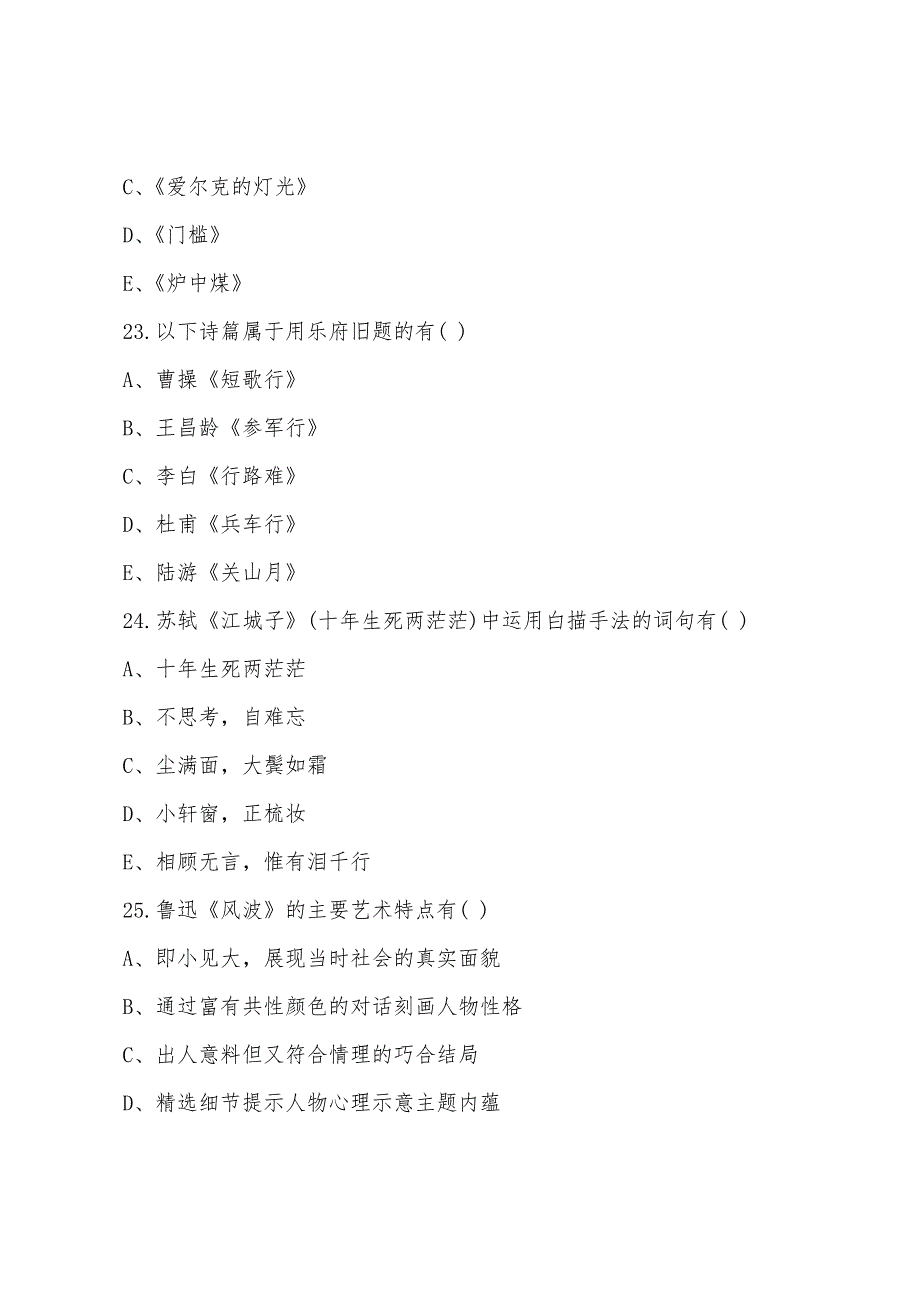 2022年4月份全国高等教育自学考试大学语文(本)试题及答案2.docx_第3页