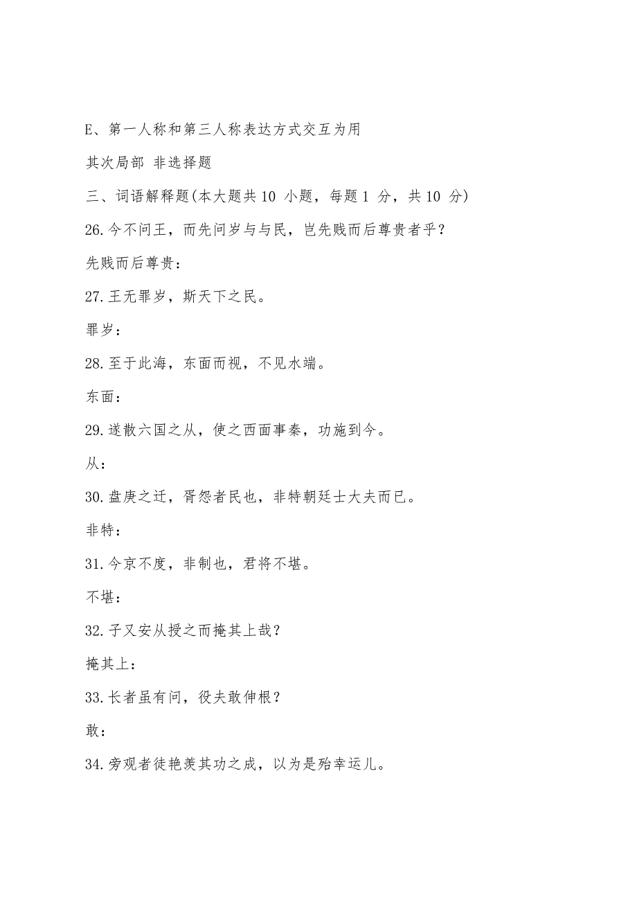 2022年4月份全国高等教育自学考试大学语文(本)试题及答案2.docx_第4页