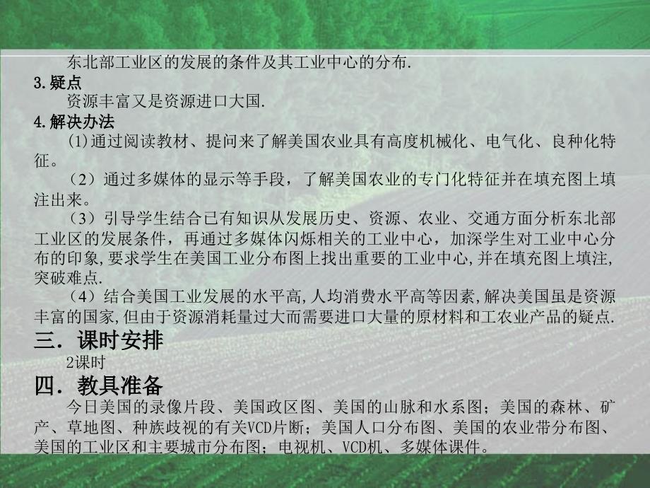 一素质教育目标一知识教学点1知道1美国的_第2页