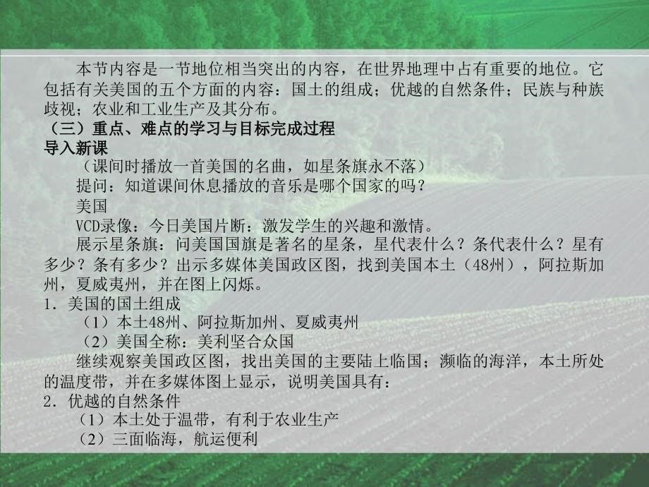 一素质教育目标一知识教学点1知道1美国的_第5页