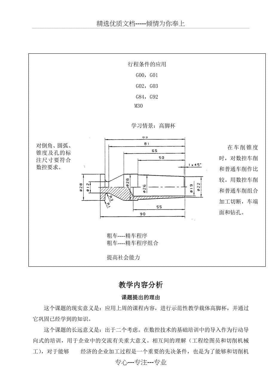 数控车削教案_第5页