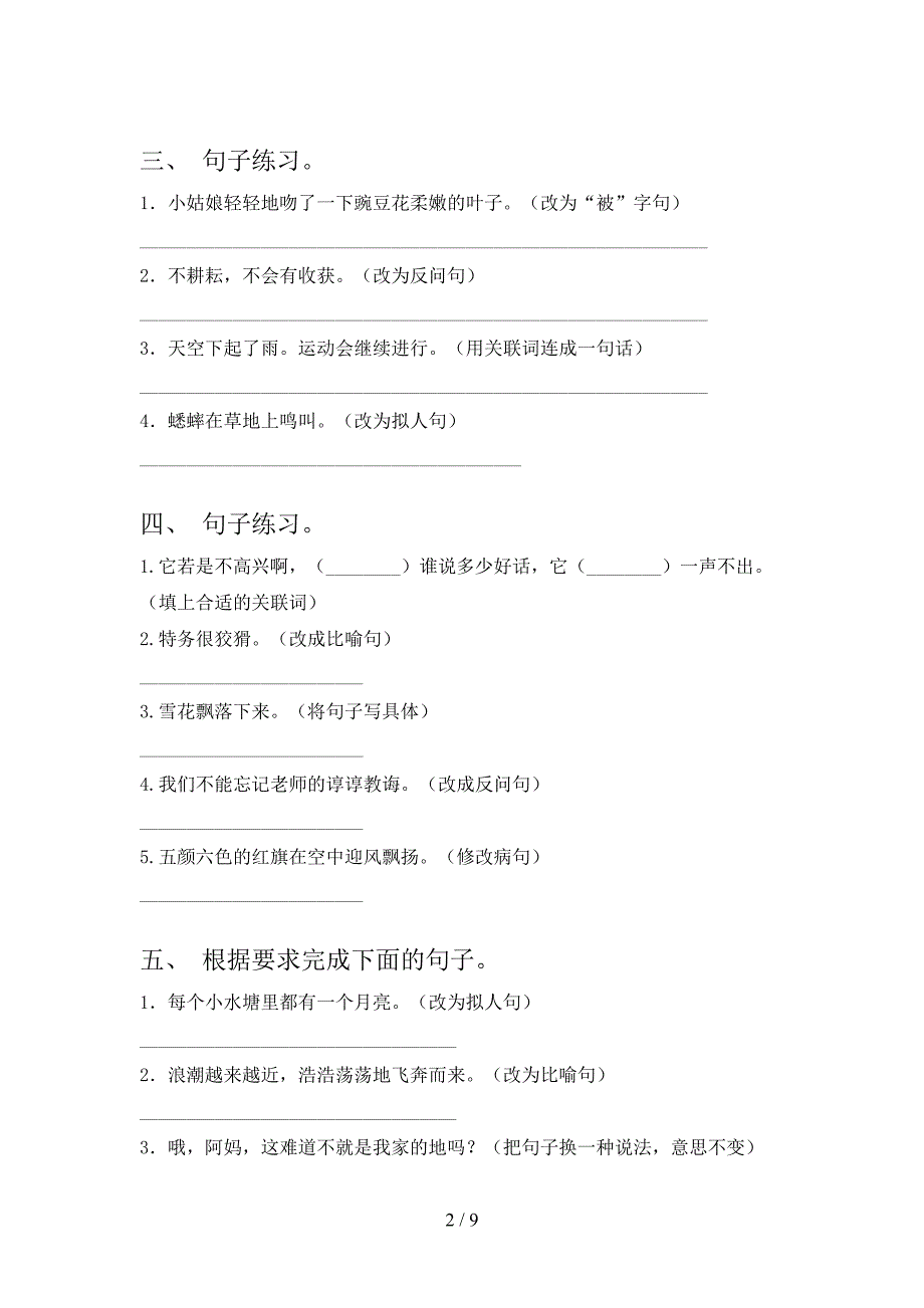 2022年语文S版四年级下学期语文按要求写句子专项课间习题_第2页