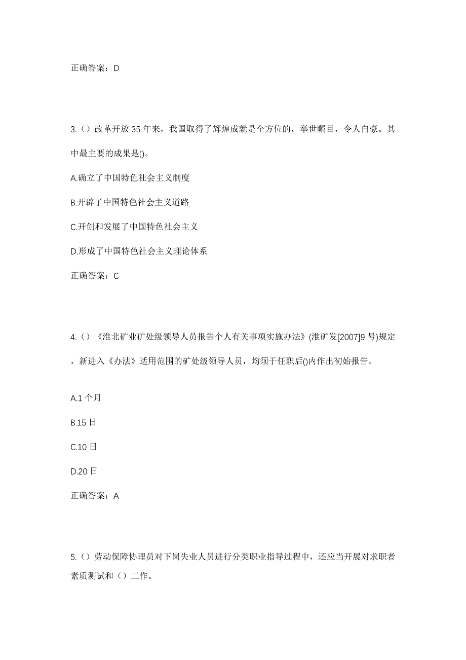 2023年河北省沧州市肃宁县肃宁镇北甘河村社区工作人员考试模拟题及答案_第2页