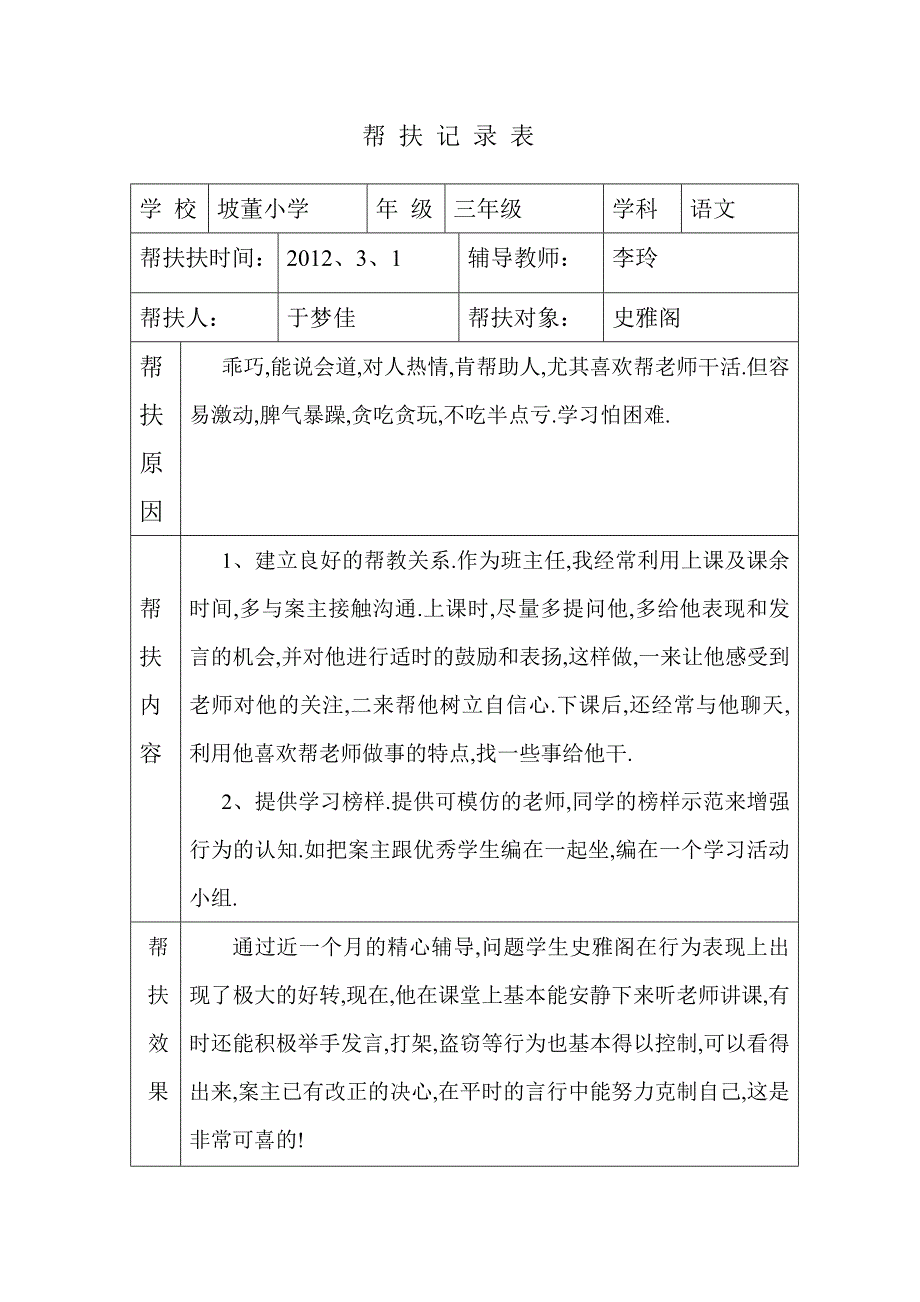 三年级帮扶Microsoft Word 文档.doc_第3页