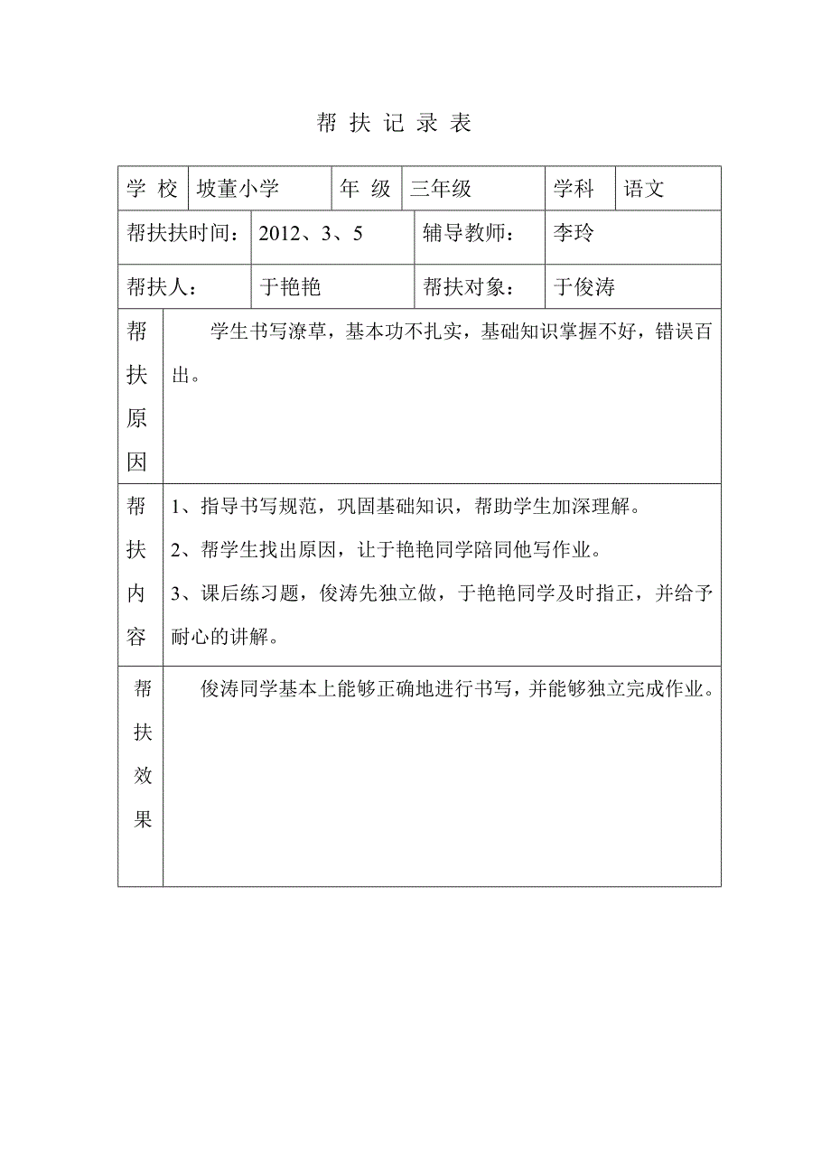 三年级帮扶Microsoft Word 文档.doc_第4页