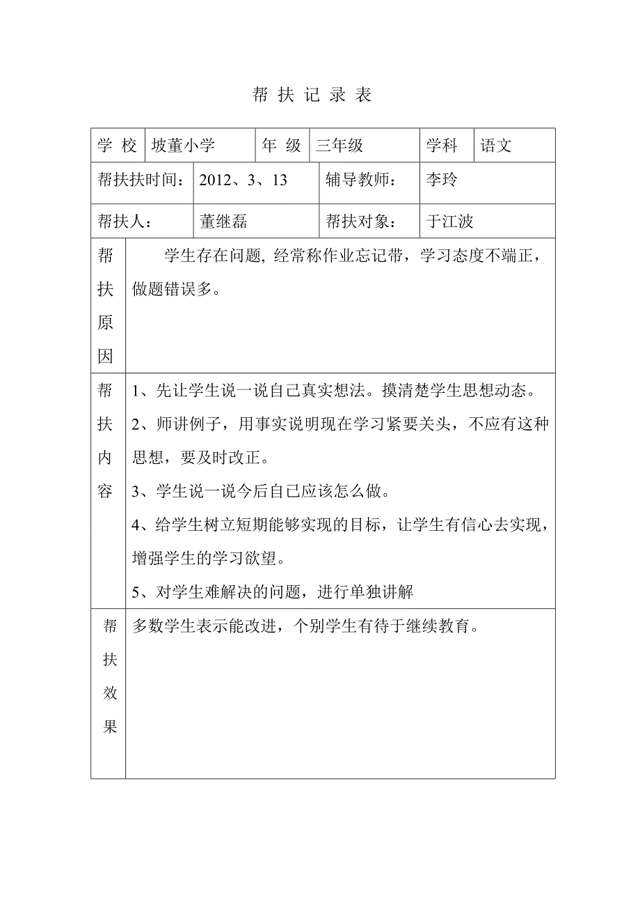 三年级帮扶Microsoft Word 文档.doc_第5页