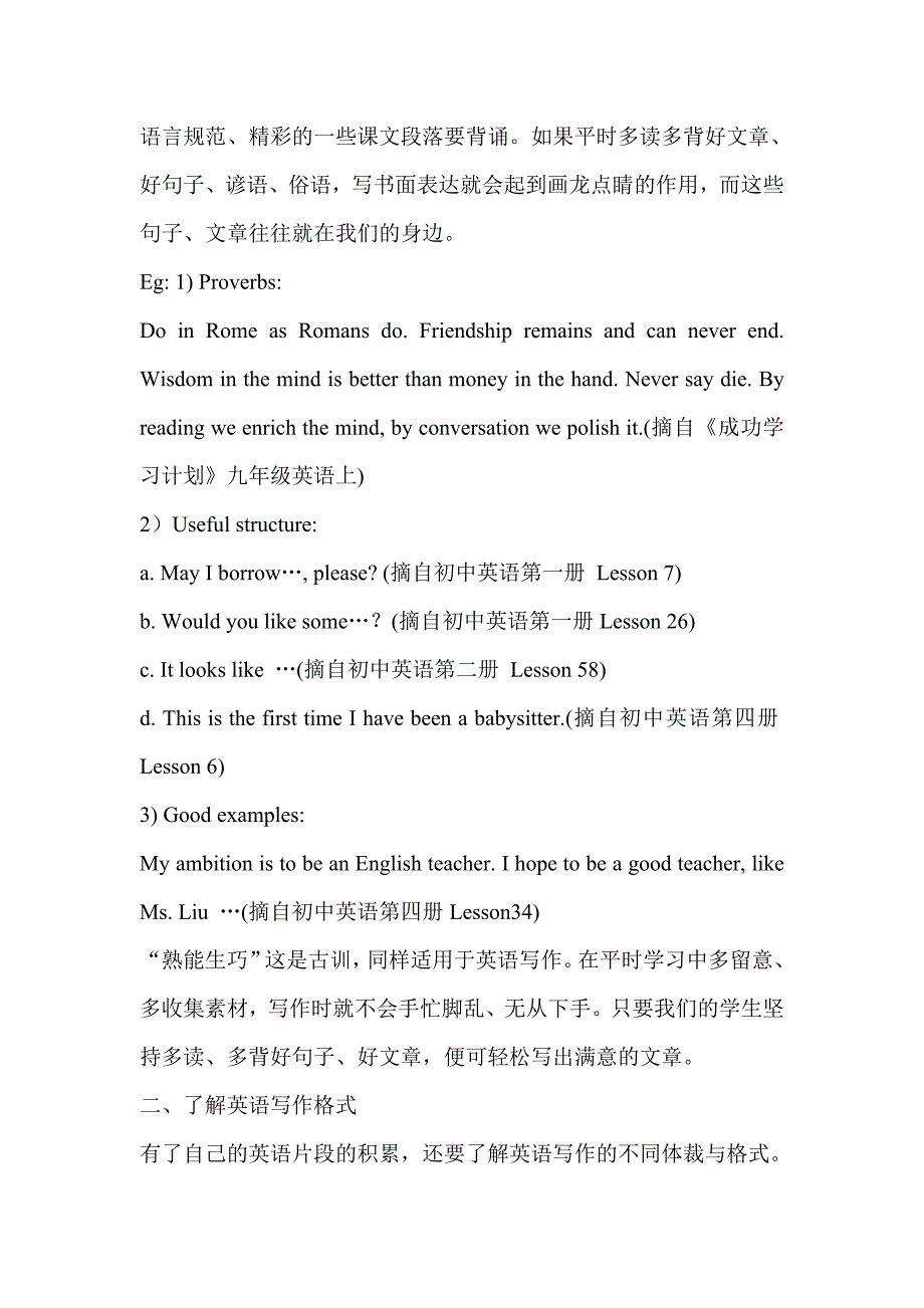 浅谈英语写作技巧_第2页