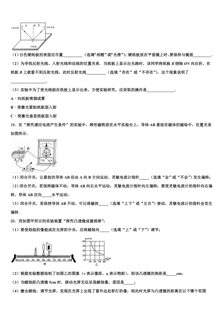 云南省曲靖市实验中学重点达标名校2022-2023学年中考物理模拟预测题含解析_第5页