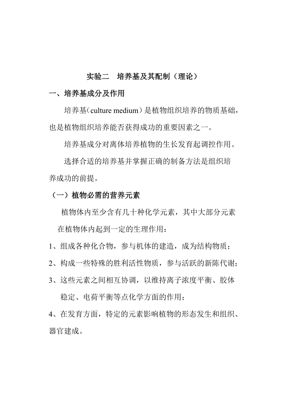 S2实验二培养基及其配制理论_第1页