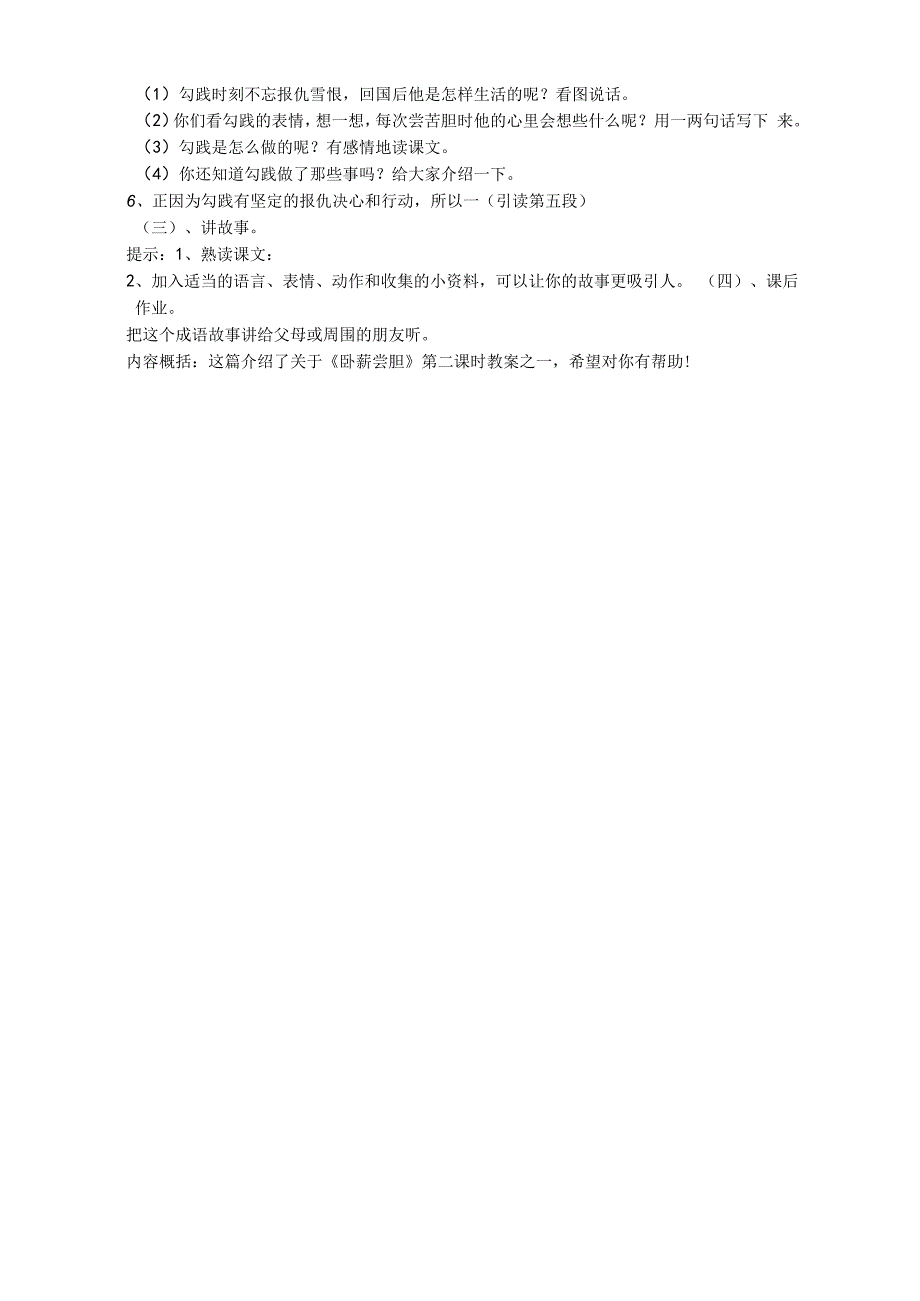 《卧薪尝胆》第二课时教案设计范文_第2页