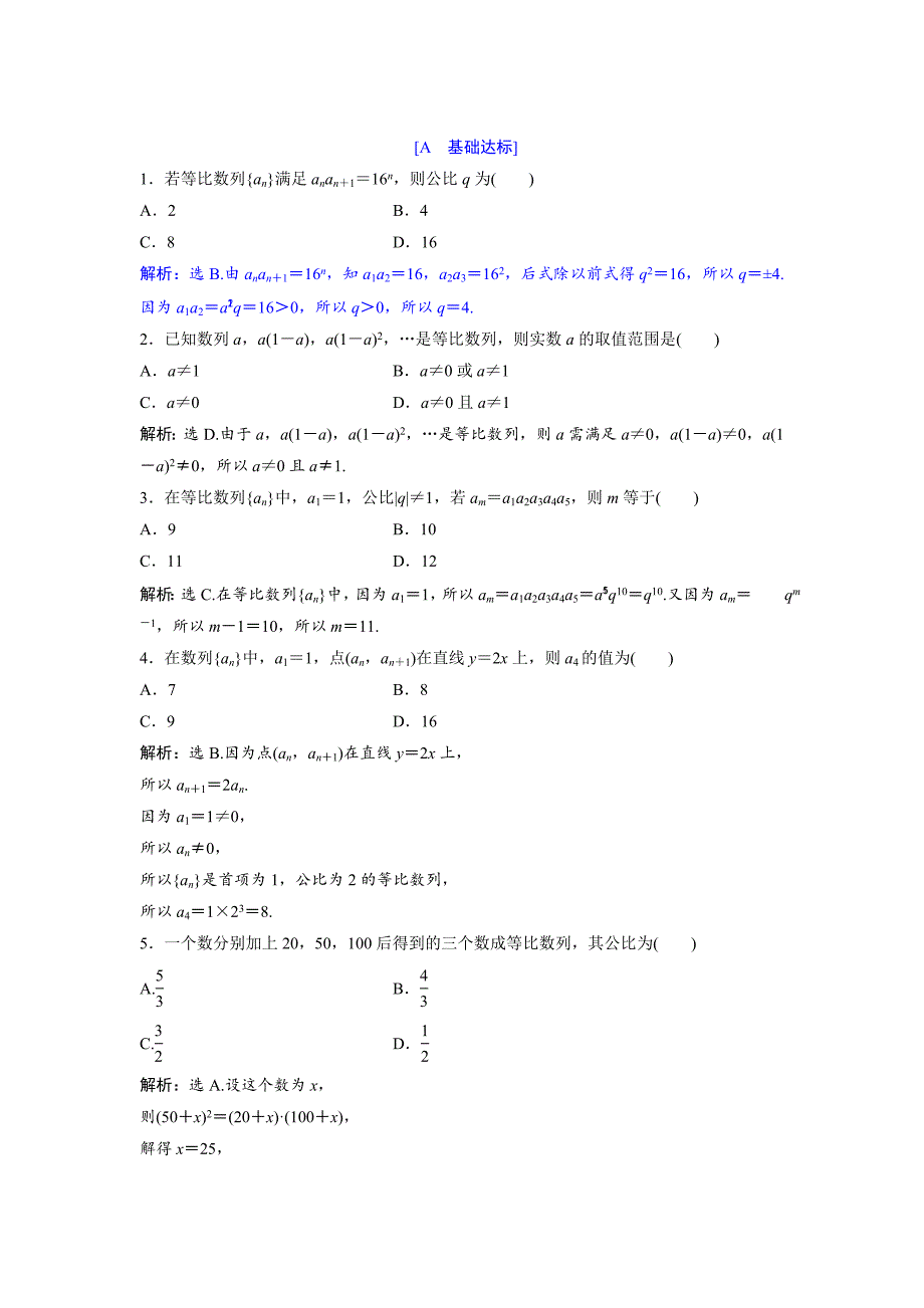 高中数学北师大版必修五达标练习：第1章 167;33.1 第1课时 等比数列的概念及通项公式 Word版含解析_第1页