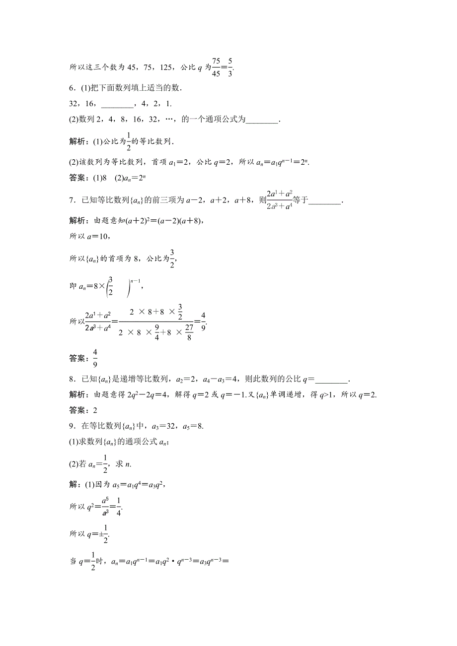 高中数学北师大版必修五达标练习：第1章 167;33.1 第1课时 等比数列的概念及通项公式 Word版含解析_第2页