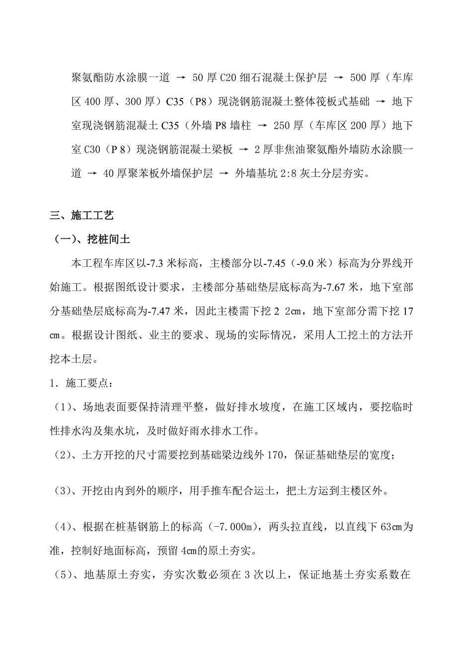 陕西某高层框剪结构住宅楼工程基础施工方案_第3页