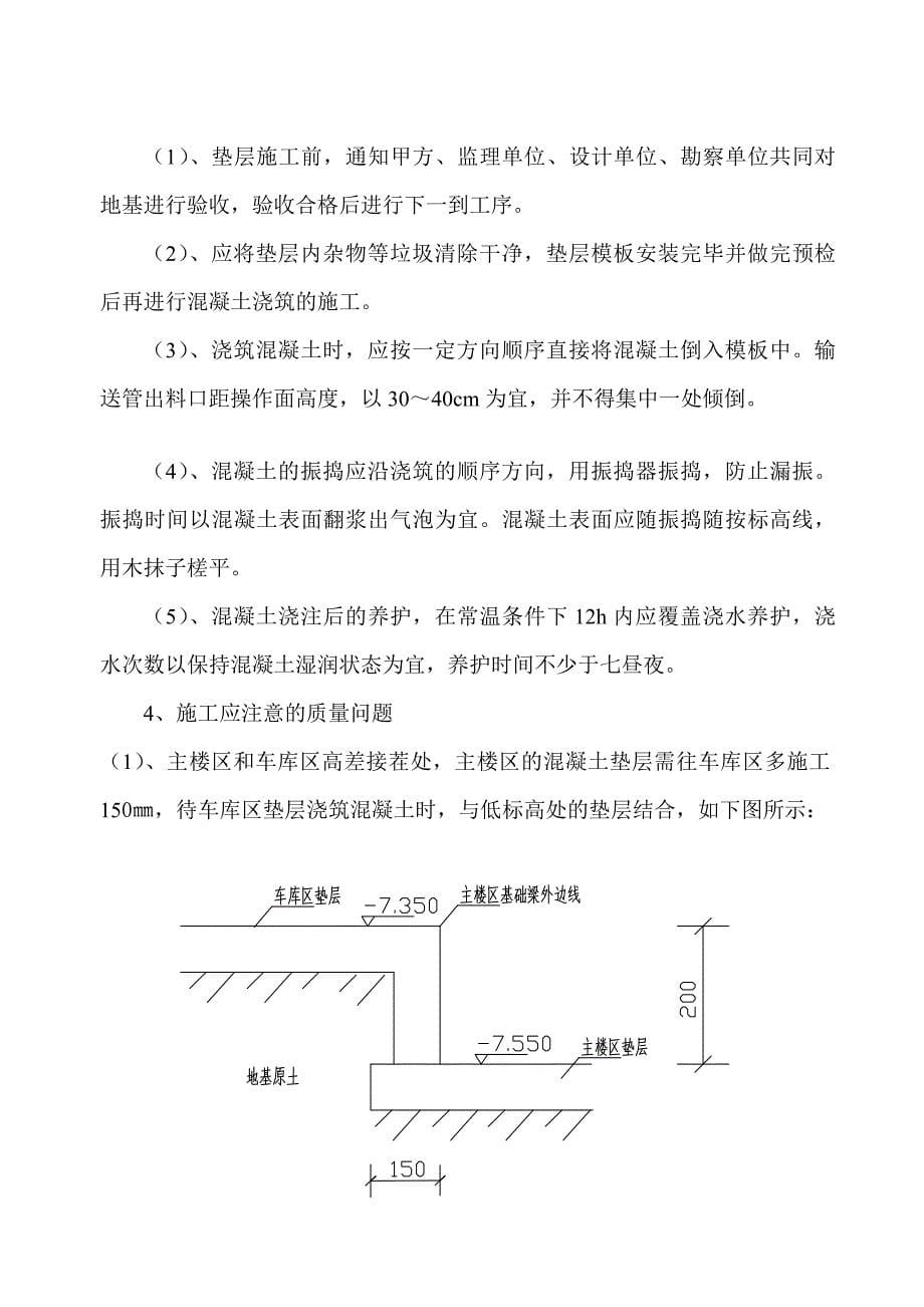 陕西某高层框剪结构住宅楼工程基础施工方案_第5页