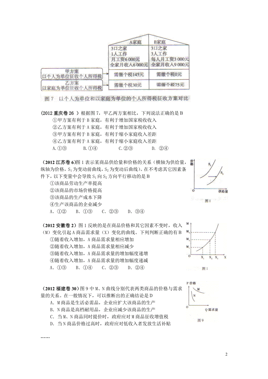 读图解题能力训练_第2页