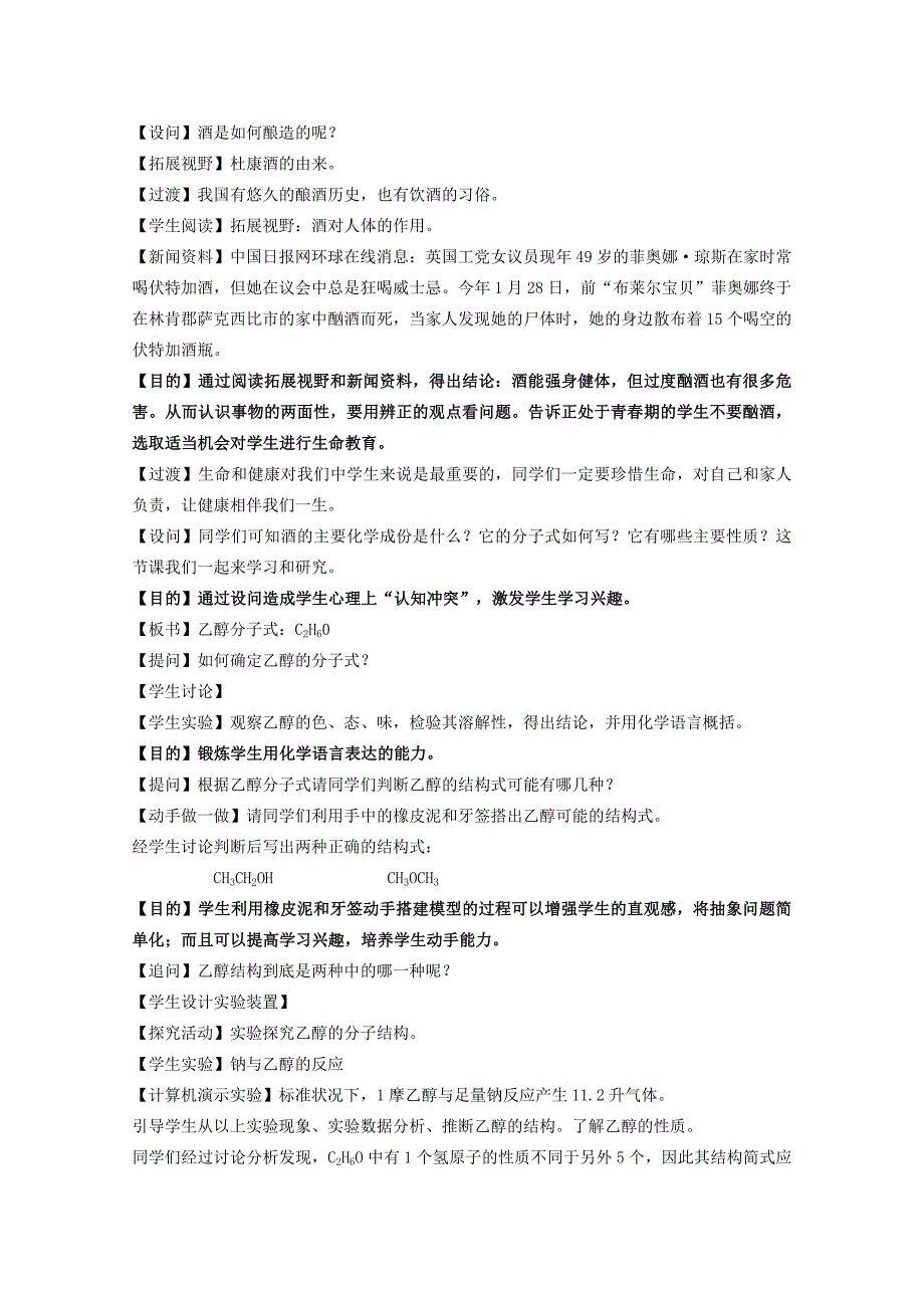 酒中精华──乙醇.doc_第2页