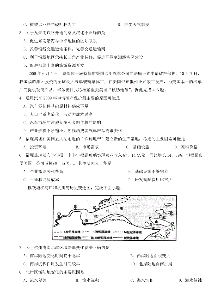 【精品】河北省武邑中学高三上学期期末考试文综地理试卷含答案_第2页