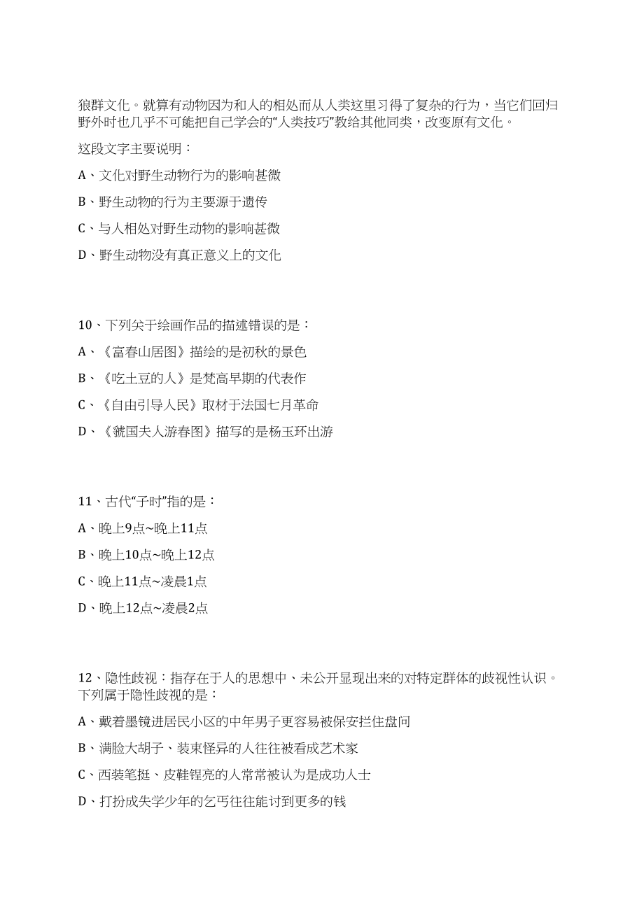 2023年08月河北邢台临西县公开招聘第二批劳务派遣辅助工作人员89名笔试历年难易错点考题荟萃附带答案详解_第4页