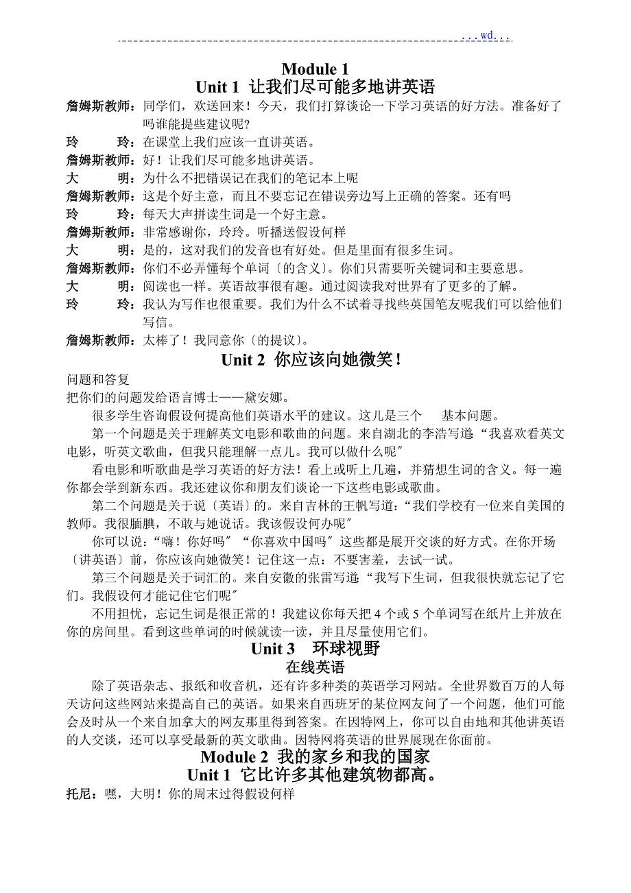 2014年外研版八年级初二年级（上册）全部课文翻译_第1页