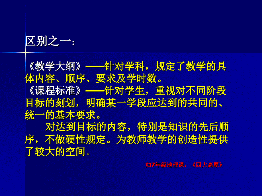 四节新课程背景下的课堂教学_第3页