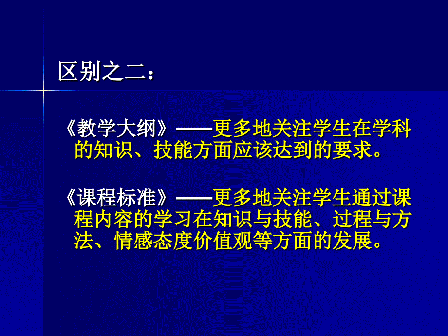 四节新课程背景下的课堂教学_第4页