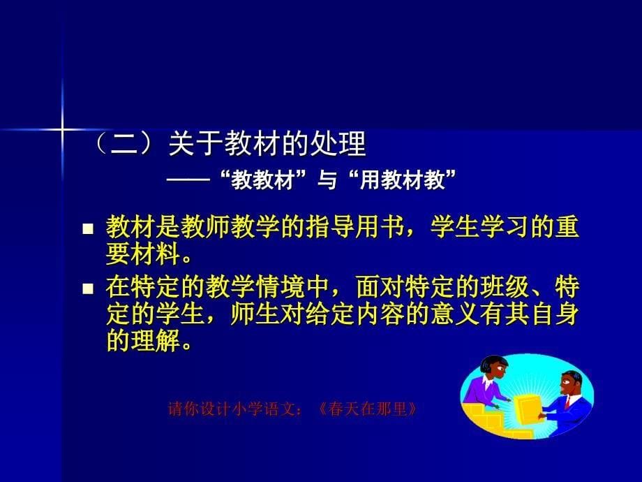 四节新课程背景下的课堂教学_第5页