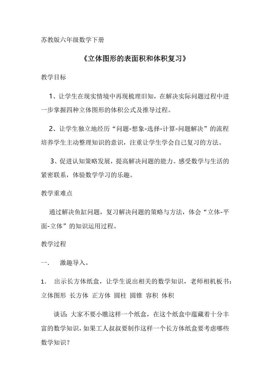 苏教版六年级数学下册[6].docx_第1页