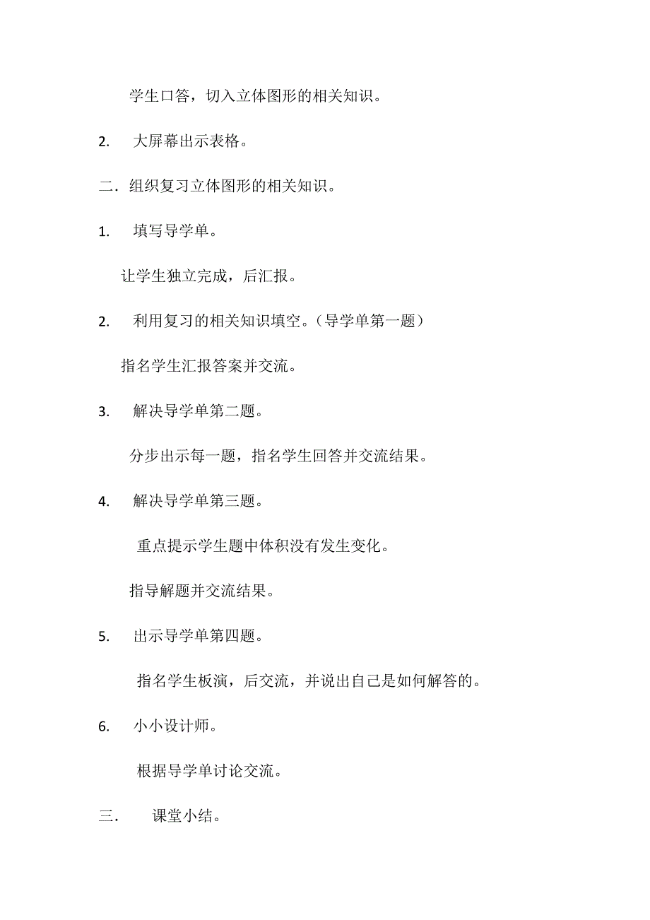 苏教版六年级数学下册[6].docx_第2页