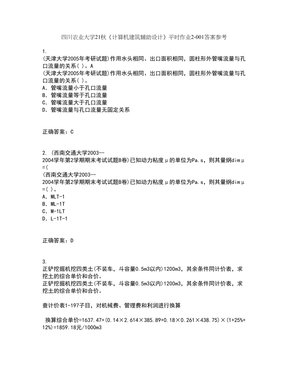 四川农业大学21秋《计算机建筑辅助设计》平时作业2-001答案参考80_第1页