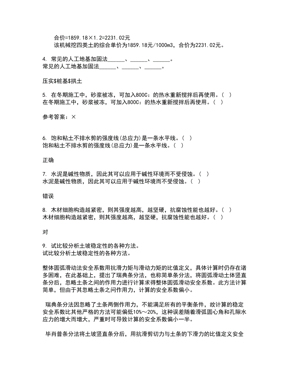 四川农业大学21秋《计算机建筑辅助设计》平时作业2-001答案参考80_第2页