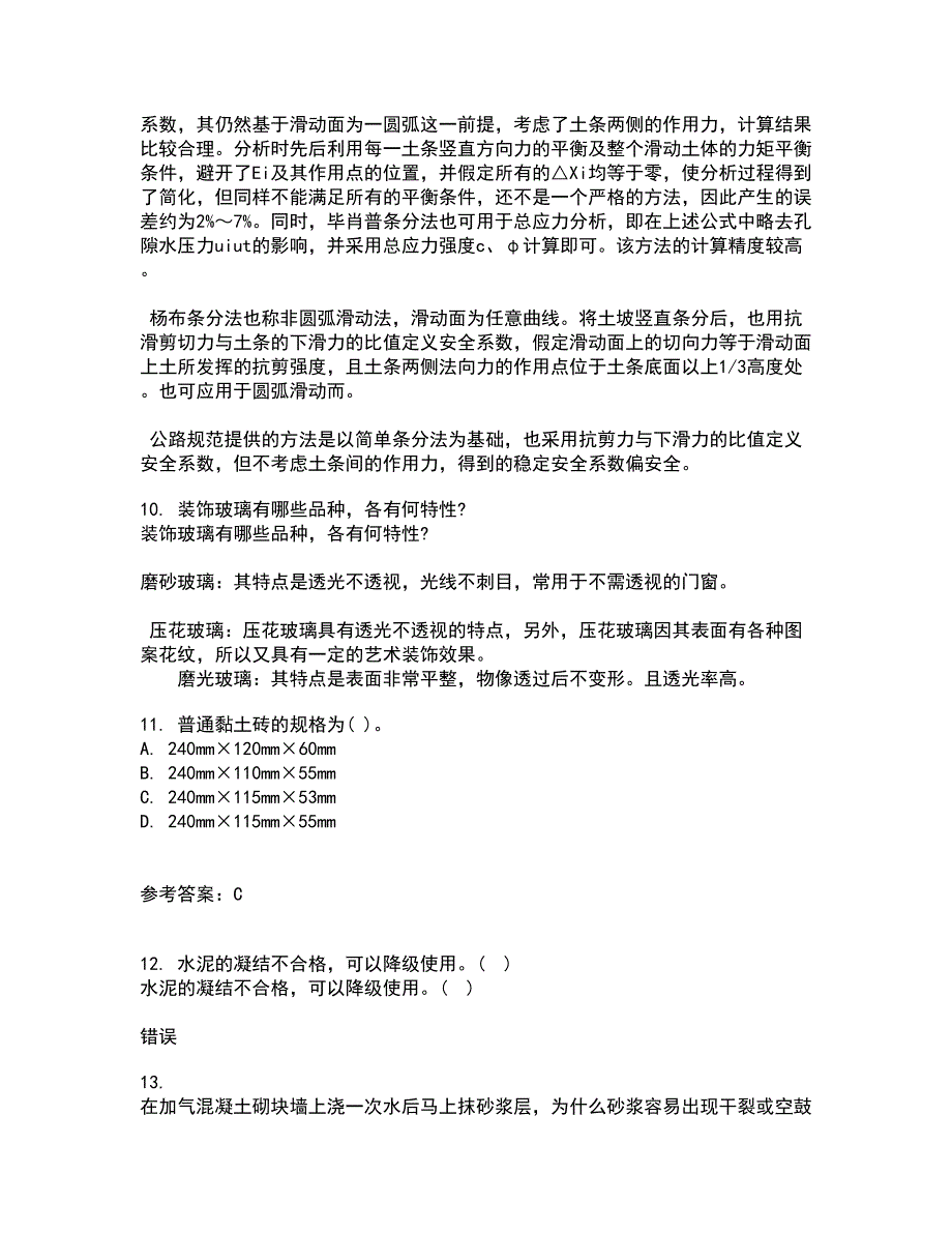 四川农业大学21秋《计算机建筑辅助设计》平时作业2-001答案参考80_第3页