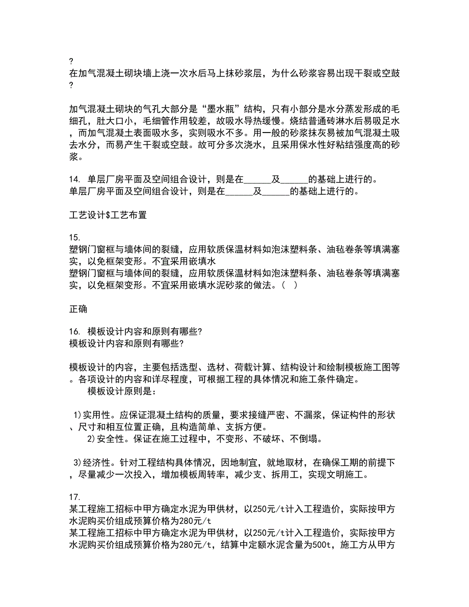 四川农业大学21秋《计算机建筑辅助设计》平时作业2-001答案参考80_第4页