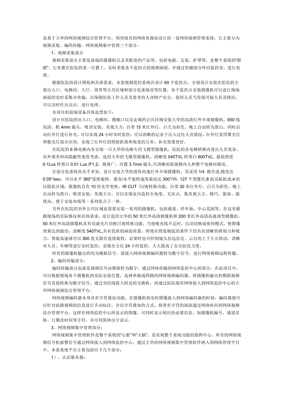 各级医院监控方案(数字).doc_第2页