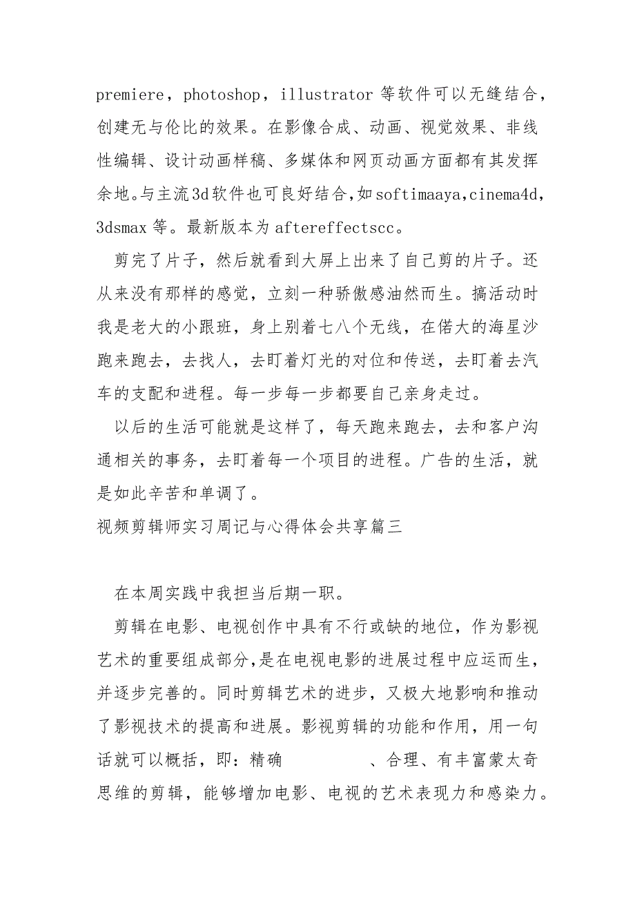 视频剪辑师实习周记与心得体会共享_第3页