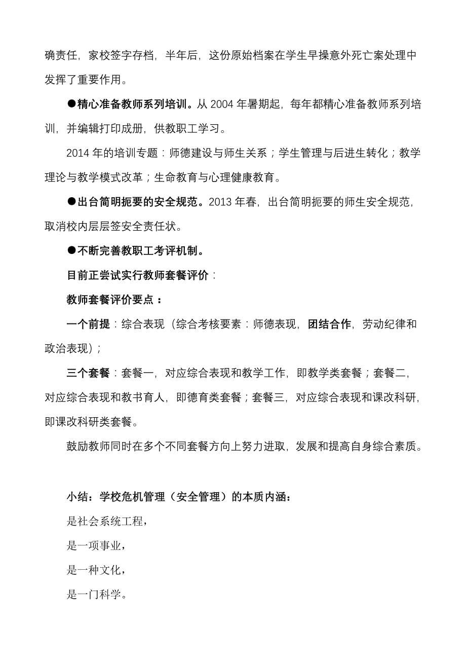 学校危机管理：灾难中生长的智慧.doc_第5页