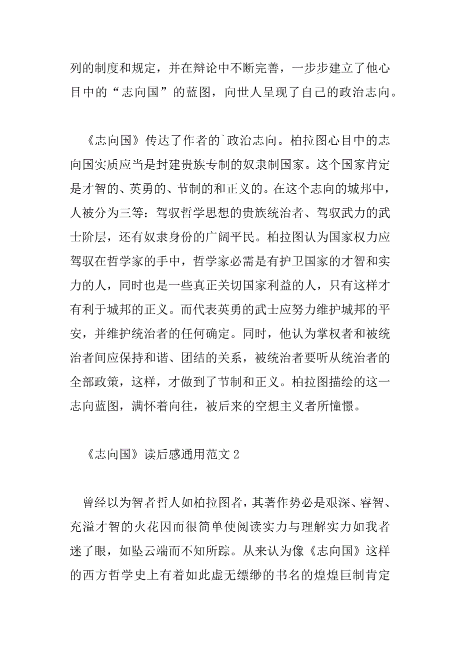 2023年《理想国》读后感通用范文三篇_第2页