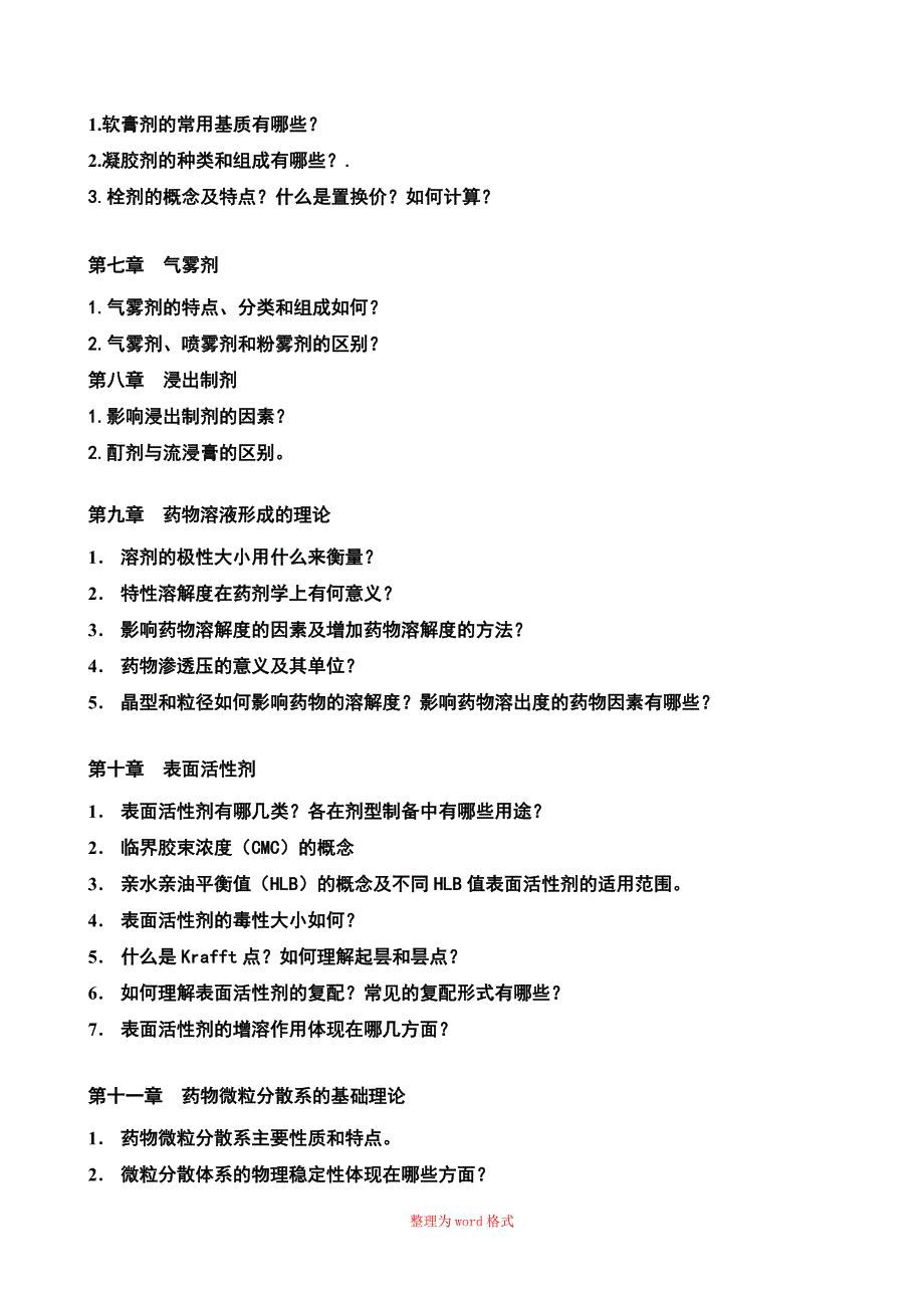 药剂学习题及答案_第3页