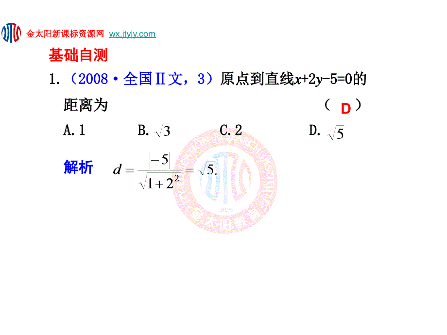 两条直线的位置关系复习_第4页