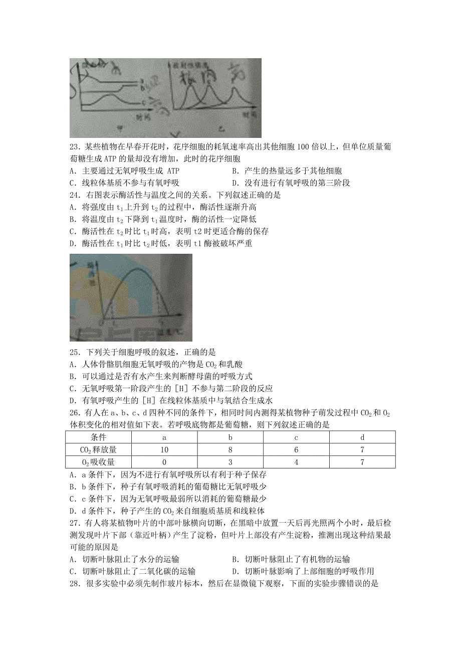 成都级高中毕业班摸底测试_第4页