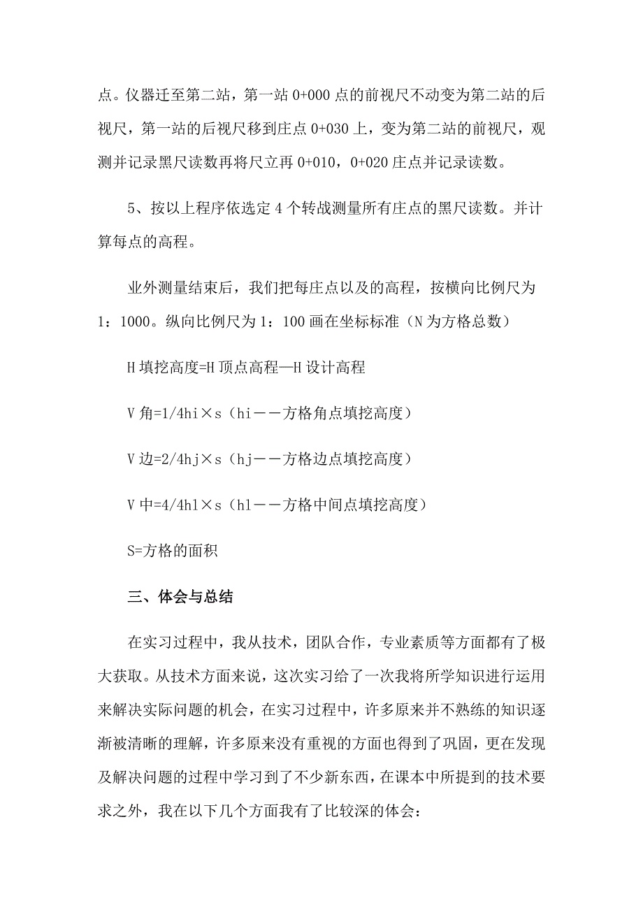 2023年有关测量工作实习报告3篇_第3页