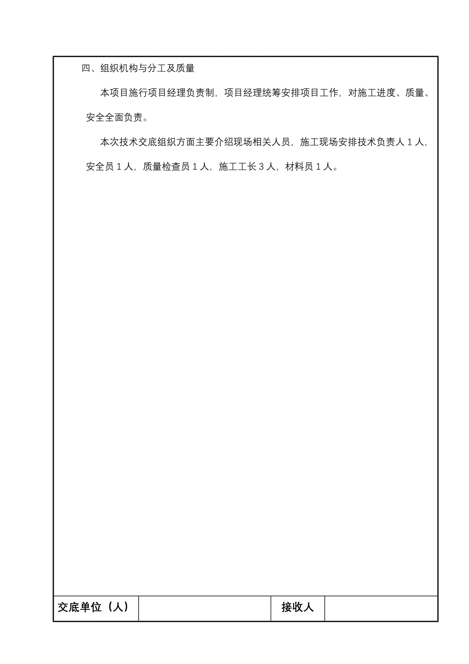 化学水处理安装系统施工组织设计交底.doc_第4页