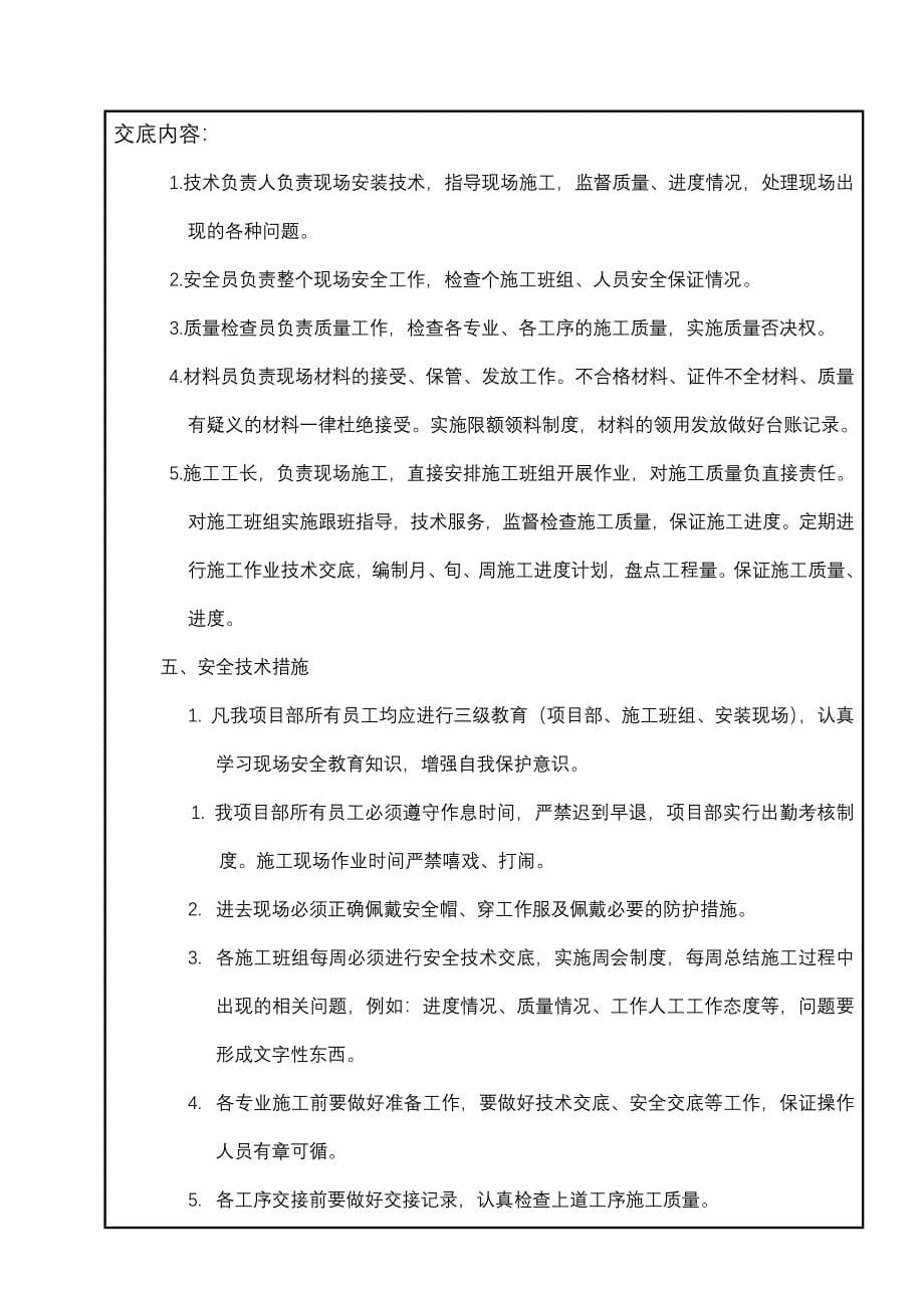 化学水处理安装系统施工组织设计交底.doc_第5页