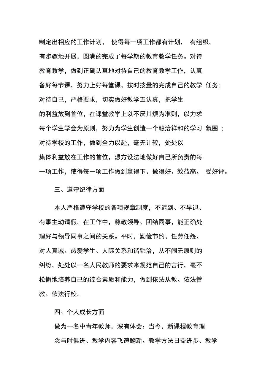 教师个人近三年工作总结_第2页